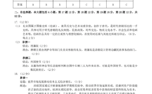 河北省石家庄市2026届高三一模考试历史试卷（含答案）_2024-2026高三（6-6月题库）_2026年03月高三试卷_260326河北石家庄2026届高三教学质量检测一（石家庄一模）（全科）