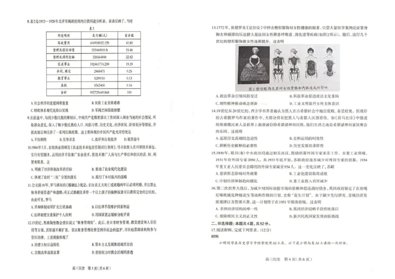 河北省石家庄市2026届高三一模考试历史试卷（含答案）_2024-2026高三（6-6月题库）_2026年03月高三试卷_260326河北石家庄2026届高三教学质量检测一（石家庄一模）（全科）