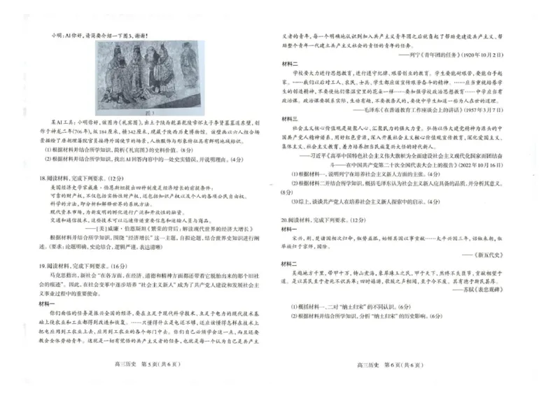 河北省石家庄市2026届高三一模考试历史试卷（含答案）_2024-2026高三（6-6月题库）_2026年03月高三试卷_260326河北石家庄2026届高三教学质量检测一（石家庄一模）（全科）