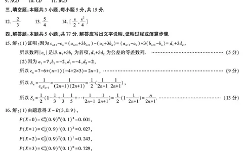 咸阳市2026年高考模拟检测（二）数学答案_2024-2026高三（6-6月题库）_2026年03月高三试卷_260330陕西省咸阳市2026年高考模拟检测（二）（全科）