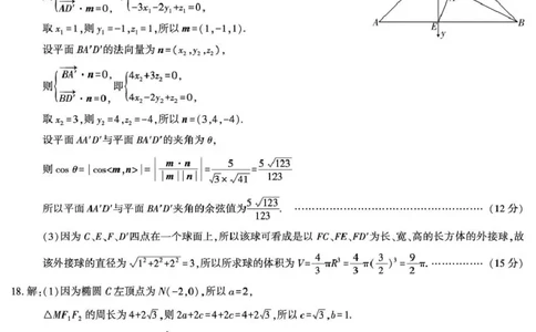 咸阳市2026年高考模拟检测（二）数学答案_2024-2026高三（6-6月题库）_2026年03月高三试卷_260330陕西省咸阳市2026年高考模拟检测（二）（全科）