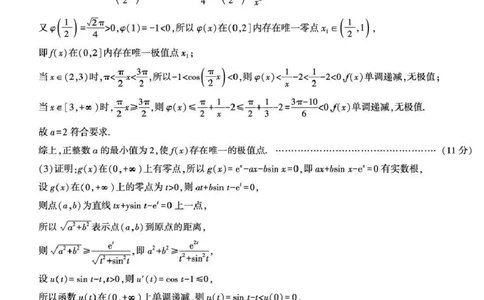 咸阳市2026年高考模拟检测（二）数学答案_2024-2026高三（6-6月题库）_2026年03月高三试卷_260330陕西省咸阳市2026年高考模拟检测（二）（全科）