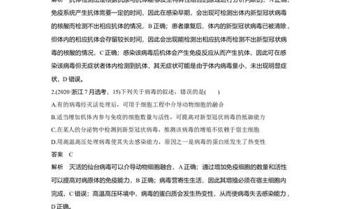 微专题15　病毒全盘点_新高考复习资料_2023年新高考复习资料_一轮复习_2023年新高考大一轮复习讲义_2023年高考生物一轮复习讲义（新人教新高考）_赠补充习题_第八单元稳态与调节