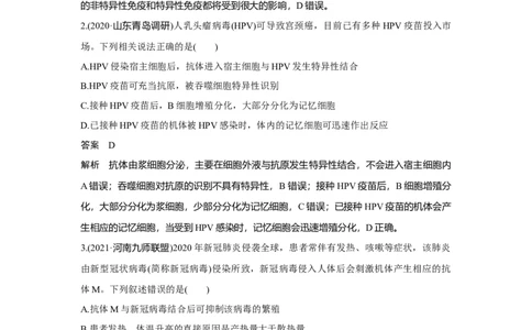 微专题15　病毒全盘点_新高考复习资料_2023年新高考复习资料_一轮复习_2023年新高考大一轮复习讲义_2023年高考生物一轮复习讲义（新人教新高考）_赠补充习题_第八单元稳态与调节