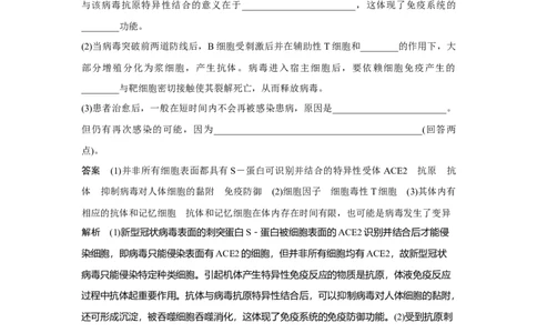 微专题15　病毒全盘点_新高考复习资料_2023年新高考复习资料_一轮复习_2023年新高考大一轮复习讲义_2023年高考生物一轮复习讲义（新人教新高考）_赠补充习题_第八单元稳态与调节