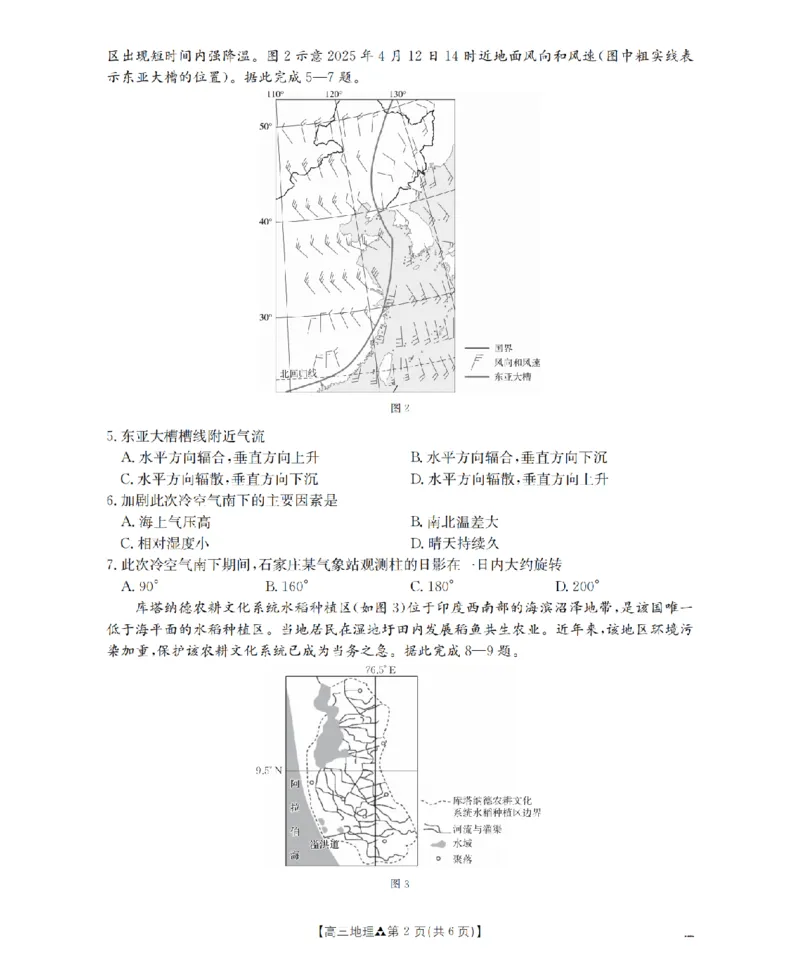 陕西省2026届高三下学期3月联考（26-287C）地理_2024-2026高三（6-6月题库）_2026年03月高三试卷_260318金太阳&middot;陕西省2026届高三下学期3月联考（26-287C）（全科）