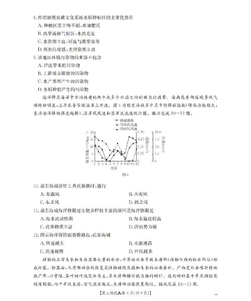 陕西省2026届高三下学期3月联考（26-287C）地理_2024-2026高三（6-6月题库）_2026年03月高三试卷_260318金太阳&middot;陕西省2026届高三下学期3月联考（26-287C）（全科）