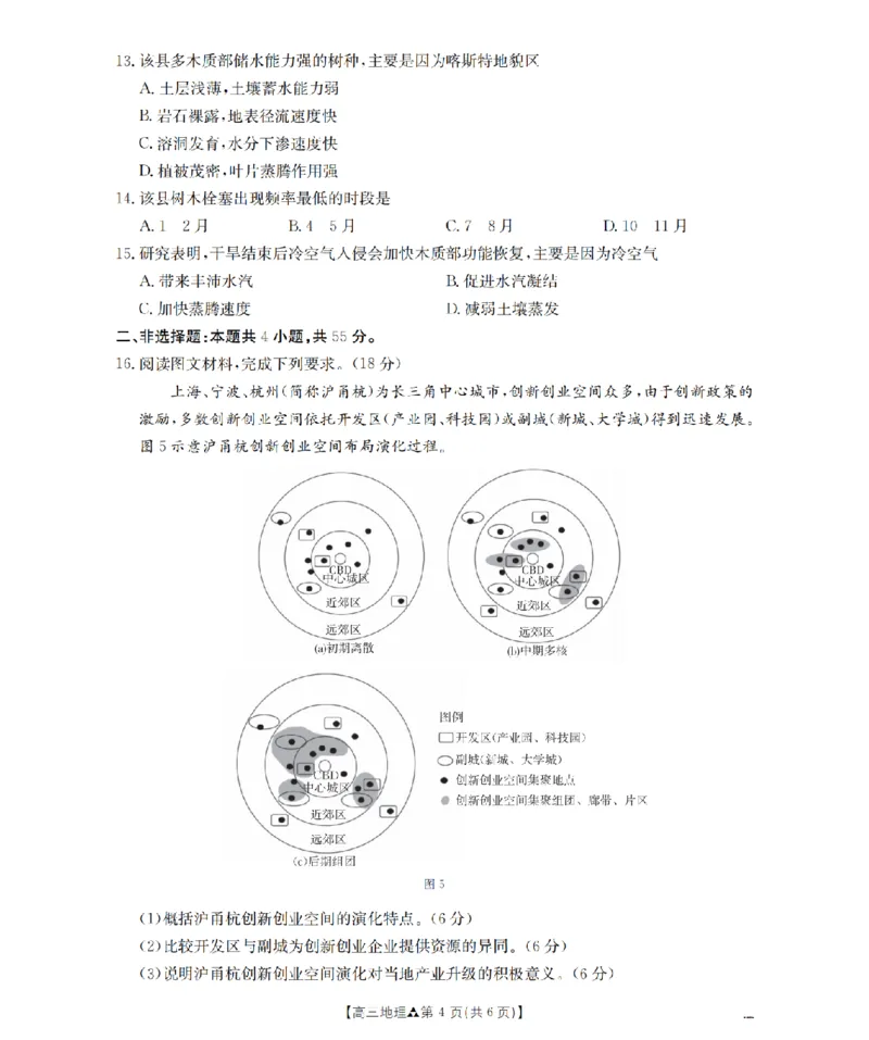 陕西省2026届高三下学期3月联考（26-287C）地理_2024-2026高三（6-6月题库）_2026年03月高三试卷_260318金太阳&middot;陕西省2026届高三下学期3月联考（26-287C）（全科）