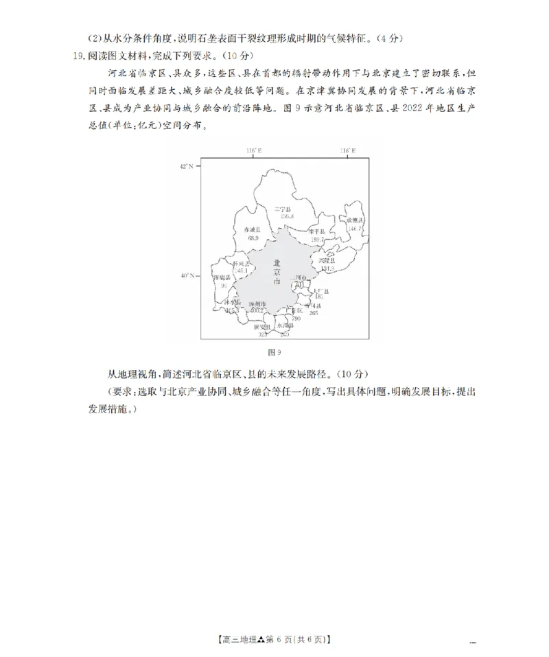 陕西省2026届高三下学期3月联考（26-287C）地理_2024-2026高三（6-6月题库）_2026年03月高三试卷_260318金太阳&middot;陕西省2026届高三下学期3月联考（26-287C）（全科）