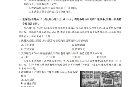 陕西省2026届高三下学期3月联考（26-287C）地理_2024-2026高三（6-6月题库）_2026年03月高三试卷_260318金太阳&middot;陕西省2026届高三下学期3月联考（26-287C）（全科）