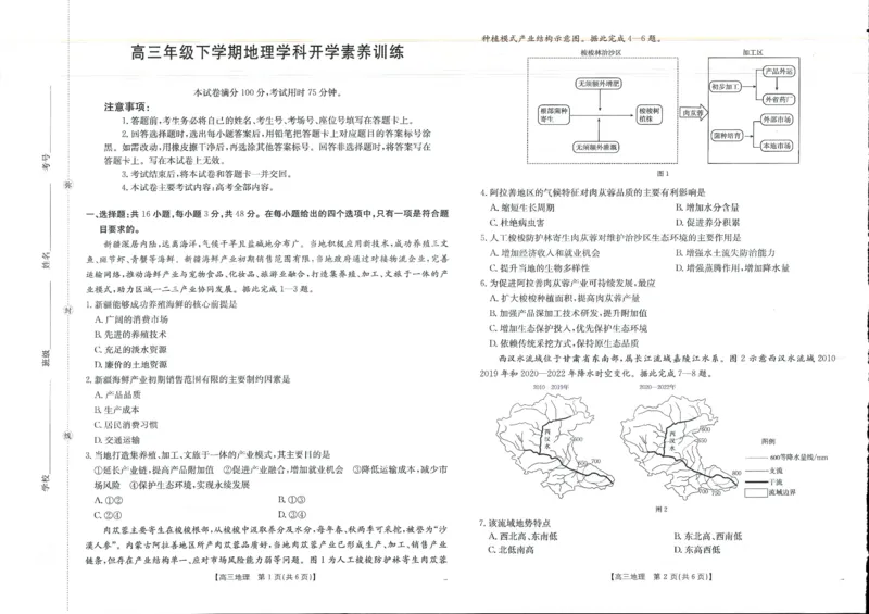 金太阳&middot;江西省2025-2026学年高三下学期2月开学素养训练（26-289C）地理_2024-2026高三（6-6月题库）_2026年03月高三试卷