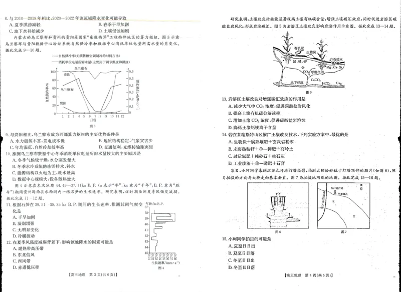 金太阳&middot;江西省2025-2026学年高三下学期2月开学素养训练（26-289C）地理_2024-2026高三（6-6月题库）_2026年03月高三试卷