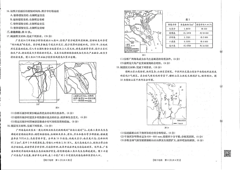 金太阳&middot;江西省2025-2026学年高三下学期2月开学素养训练（26-289C）地理_2024-2026高三（6-6月题库）_2026年03月高三试卷