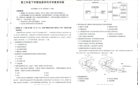 金太阳&middot;江西省2025-2026学年高三下学期2月开学素养训练（26-289C）地理_2024-2026高三（6-6月题库）_2026年03月高三试卷