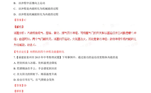 专题11内能和比热容-2年中考1年模拟备战2016年中考物理精品系列（各省统一命题专版）（解析版）_初物_1初中物理_物理：2年中考1年模拟备战2016年中考物理精品系列全套打包30份
