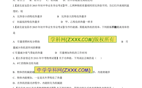专题11内能和比热容-2年中考1年模拟备战2016年中考物理精品系列（各省统一命题专版）（原卷版）_初物_1初中物理_物理：2年中考1年模拟备战2016年中考物理精品系列全套打包30份