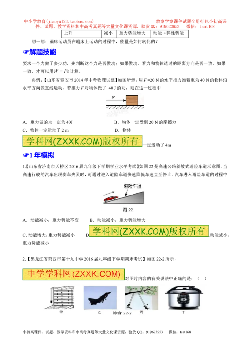 专题08功和能-2年中考1年模拟备战2017年中考物理精品系列（各省统一命题专版）（原卷版）_初物_1初中物理_物理：2017年中考物理2年中考1年模拟精品系列全套打包30份