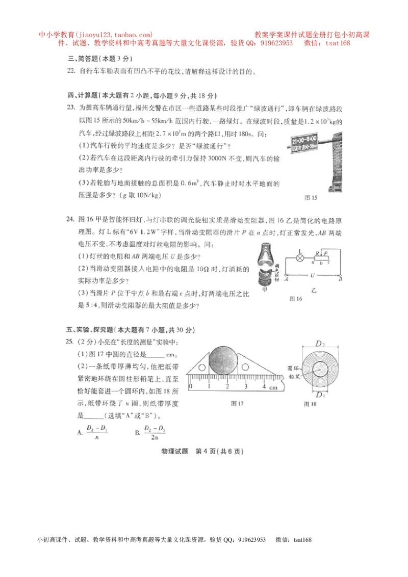 专题08功和能-2年中考1年模拟备战2017年中考物理精品系列（各省统一命题专版）（原卷版）_初物_1初中物理_物理：2017年中考物理2年中考1年模拟精品系列全套打包30份