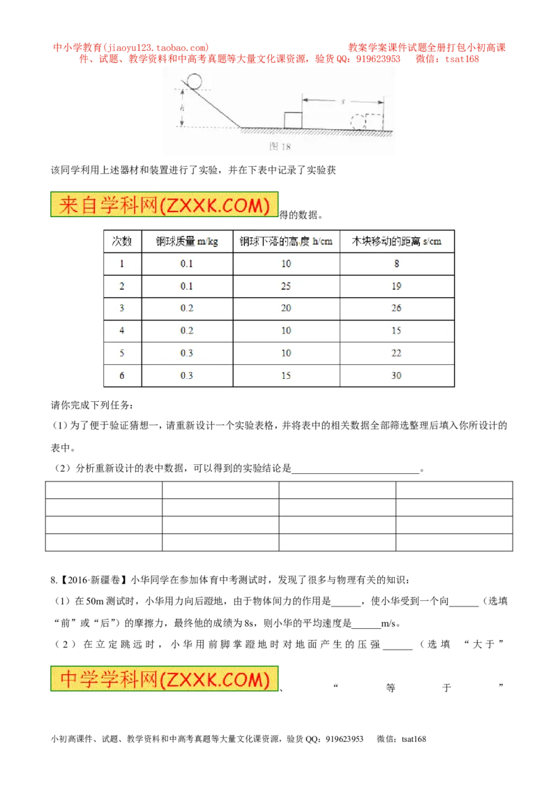 专题08功和能-2年中考1年模拟备战2017年中考物理精品系列（各省统一命题专版）（原卷版）_初物_1初中物理_物理：2017年中考物理2年中考1年模拟精品系列全套打包30份
