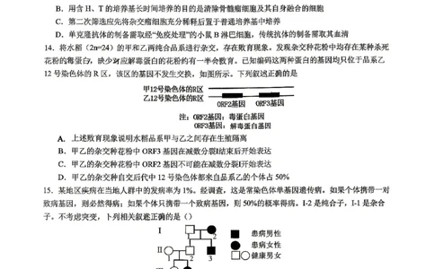 重庆八中高2026届4月强化训练（二）生物_2024-2026高三（6-6月题库）_2026年04月高三试卷_260424重庆八中高2026届4月强化训练（二）（全科）