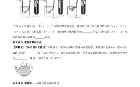 专题09.2液体的压强（原卷版）_初物_人教版初中物理初二三同步讲义习题练习八九年级电子资料word素材_20250116_181533_A017&mdash;&mdash;人教版初中物理初二三教案讲义专项练习八九年级电子版word资料