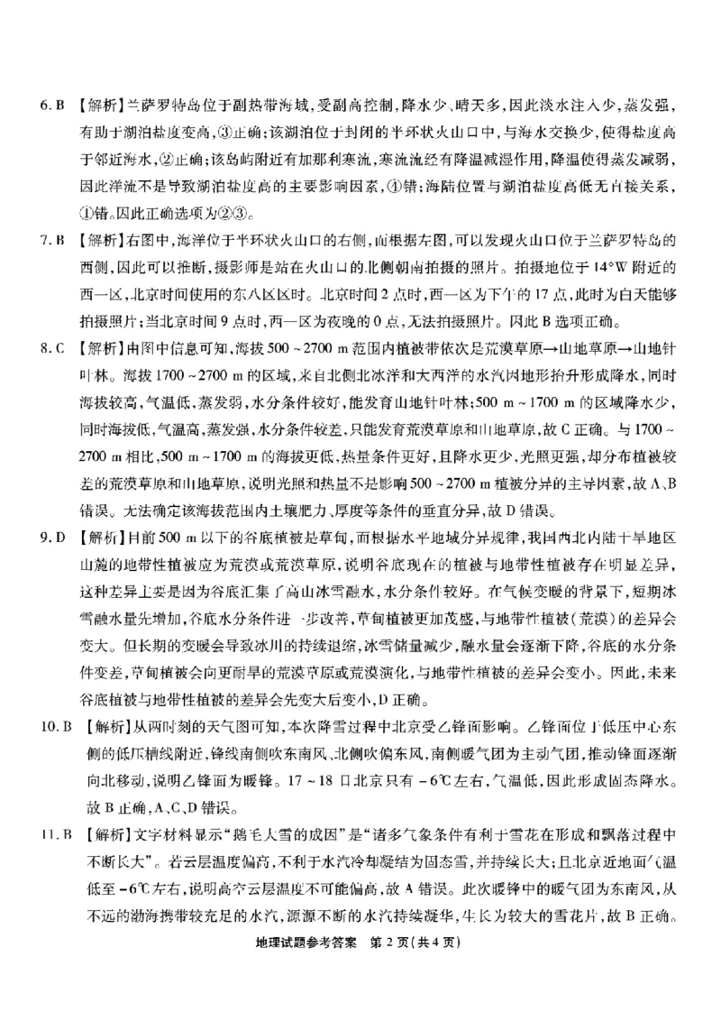 重庆市南开中学高2026届高三第六次质量检测地理答案_2024-2026高三（6-6月题库）_2026年03月高三试卷_260312重庆市南开中学高2026届高三第六次质量检测（全科）