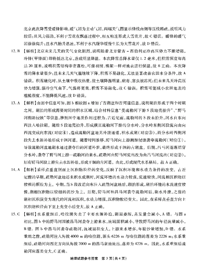 重庆市南开中学高2026届高三第六次质量检测地理答案_2024-2026高三（6-6月题库）_2026年03月高三试卷_260312重庆市南开中学高2026届高三第六次质量检测（全科）