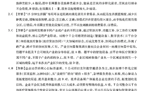 重庆市南开中学高2026届高三第六次质量检测地理答案_2024-2026高三（6-6月题库）_2026年03月高三试卷_260312重庆市南开中学高2026届高三第六次质量检测（全科）