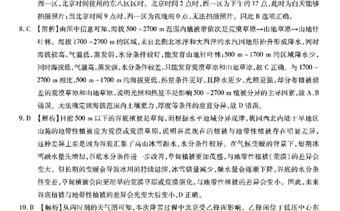 重庆市南开中学高2026届高三第六次质量检测地理答案_2024-2026高三（6-6月题库）_2026年03月高三试卷_260312重庆市南开中学高2026届高三第六次质量检测（全科）