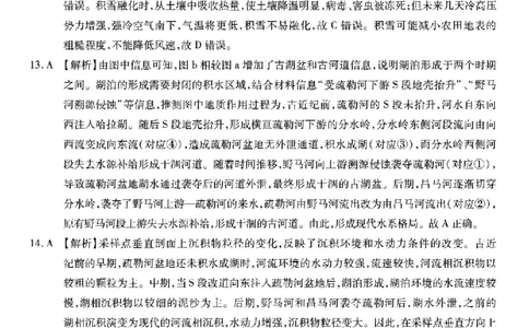 重庆市南开中学高2026届高三第六次质量检测地理答案_2024-2026高三（6-6月题库）_2026年03月高三试卷_260312重庆市南开中学高2026届高三第六次质量检测（全科）