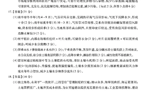 重庆市南开中学高2026届高三第六次质量检测地理答案_2024-2026高三（6-6月题库）_2026年03月高三试卷_260312重庆市南开中学高2026届高三第六次质量检测（全科）