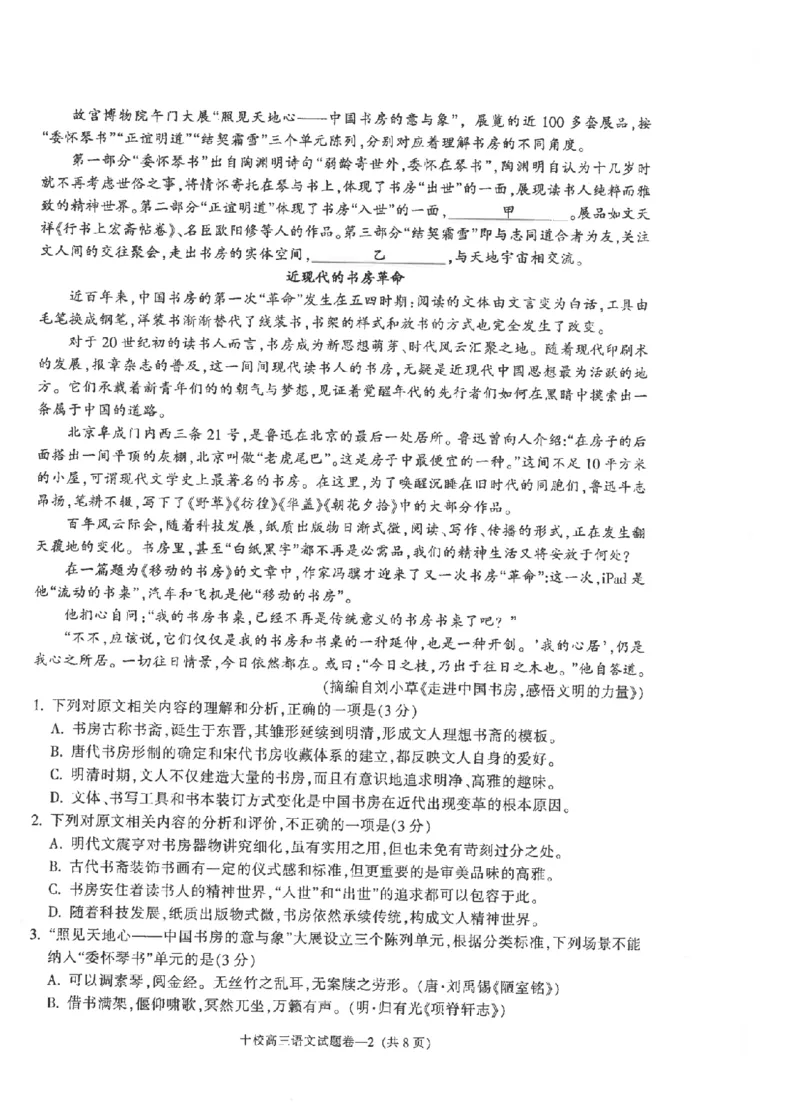 金华十校2026年4月高三模拟考试语文_2024-2026高三（6-6月题库）_2026年04月高三试卷_260412浙江省金华十校2026年4月高三模拟考试（全科）