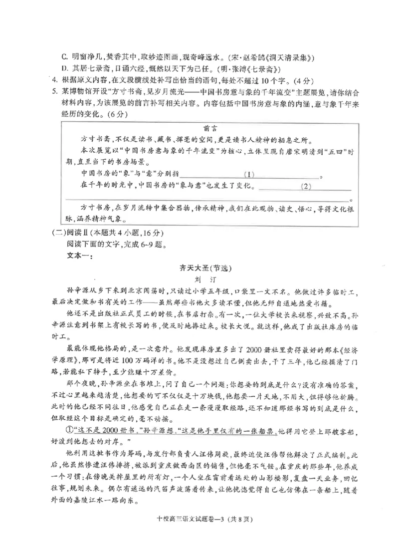 金华十校2026年4月高三模拟考试语文_2024-2026高三（6-6月题库）_2026年04月高三试卷_260412浙江省金华十校2026年4月高三模拟考试（全科）