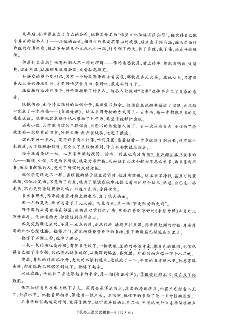 金华十校2026年4月高三模拟考试语文_2024-2026高三（6-6月题库）_2026年04月高三试卷_260412浙江省金华十校2026年4月高三模拟考试（全科）