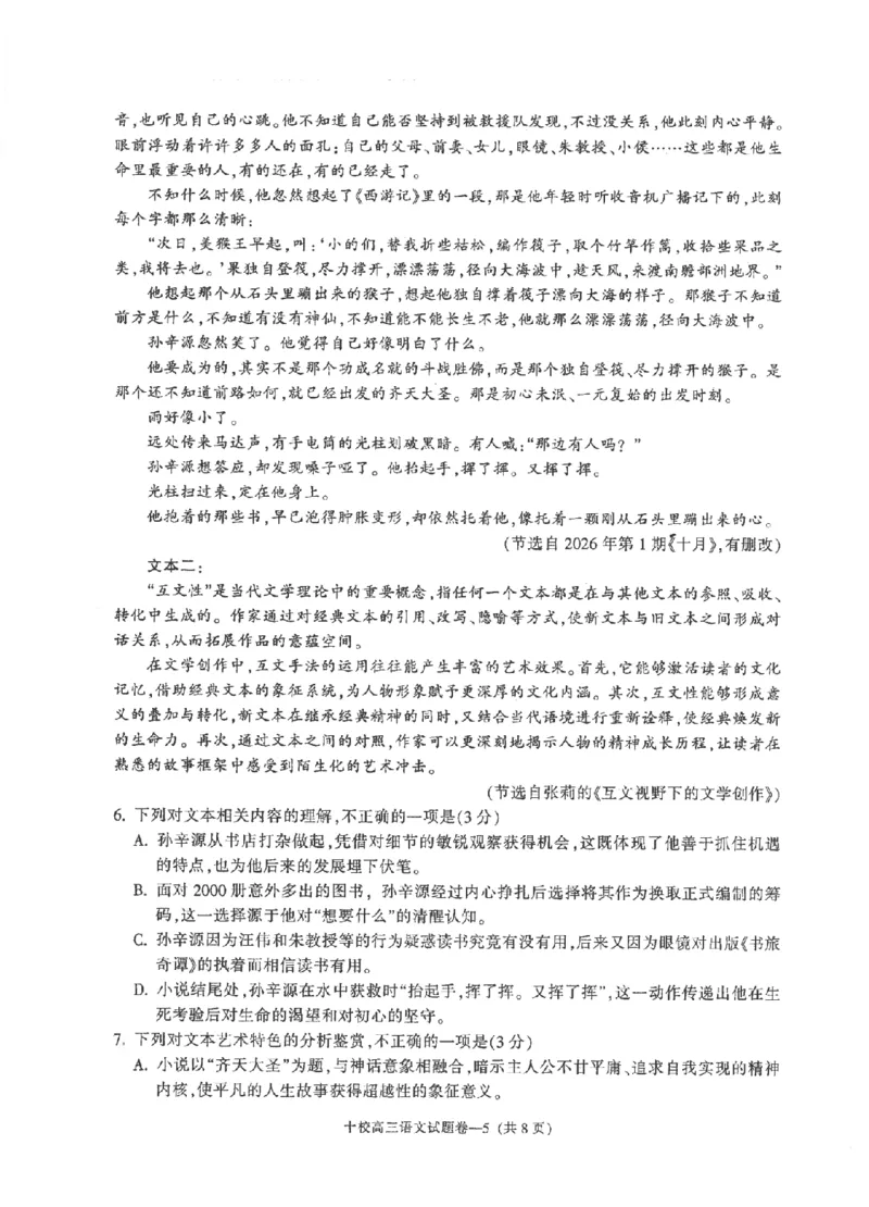 金华十校2026年4月高三模拟考试语文_2024-2026高三（6-6月题库）_2026年04月高三试卷_260412浙江省金华十校2026年4月高三模拟考试（全科）