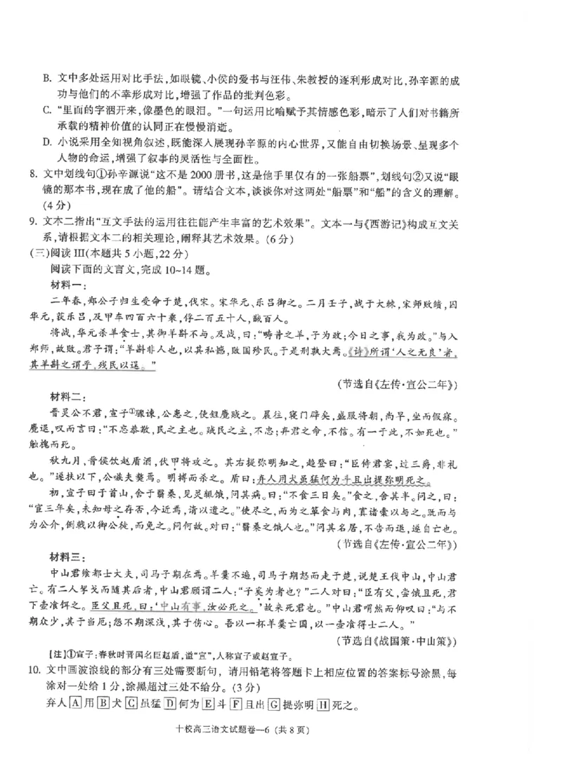 金华十校2026年4月高三模拟考试语文_2024-2026高三（6-6月题库）_2026年04月高三试卷_260412浙江省金华十校2026年4月高三模拟考试（全科）