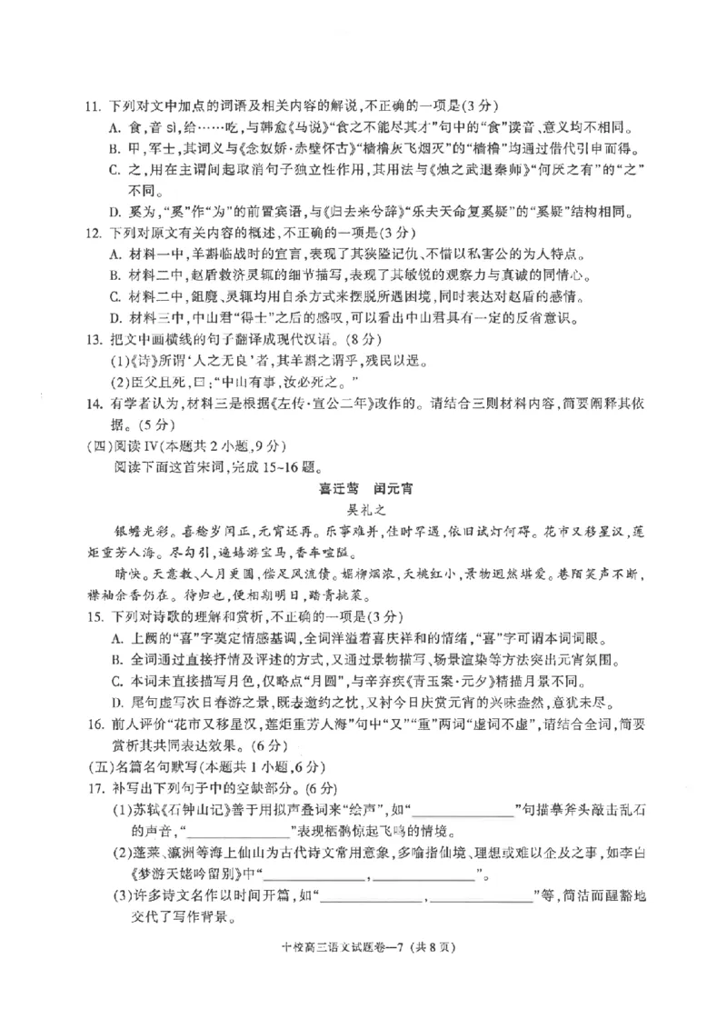 金华十校2026年4月高三模拟考试语文_2024-2026高三（6-6月题库）_2026年04月高三试卷_260412浙江省金华十校2026年4月高三模拟考试（全科）
