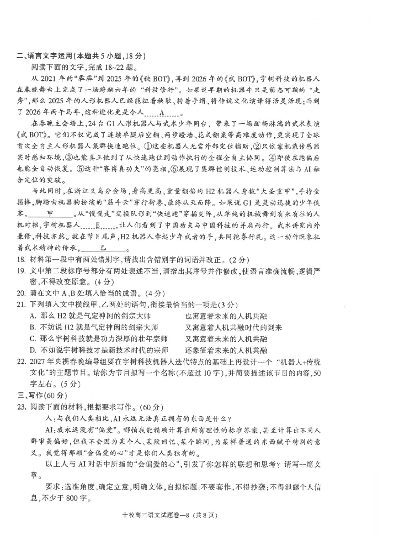 金华十校2026年4月高三模拟考试语文_2024-2026高三（6-6月题库）_2026年04月高三试卷_260412浙江省金华十校2026年4月高三模拟考试（全科）