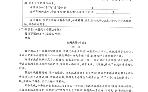 金华十校2026年4月高三模拟考试语文_2024-2026高三（6-6月题库）_2026年04月高三试卷_260412浙江省金华十校2026年4月高三模拟考试（全科）