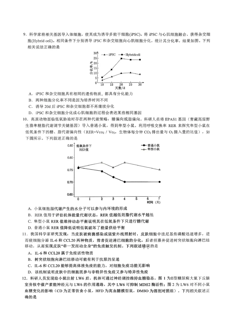 重庆育才中学高2026届高三（下）3月月考生物_2024-2026高三（6-6月题库）_2026年03月高三试卷_260330重庆育才中学高2026届高三（下）3月月考（全科）