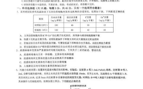 重庆育才中学高2026届高三（下）3月月考生物_2024-2026高三（6-6月题库）_2026年03月高三试卷_260330重庆育才中学高2026届高三（下）3月月考（全科）