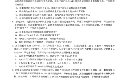 重庆育才中学高2026届高三（下）3月月考生物_2024-2026高三（6-6月题库）_2026年03月高三试卷_260330重庆育才中学高2026届高三（下）3月月考（全科）