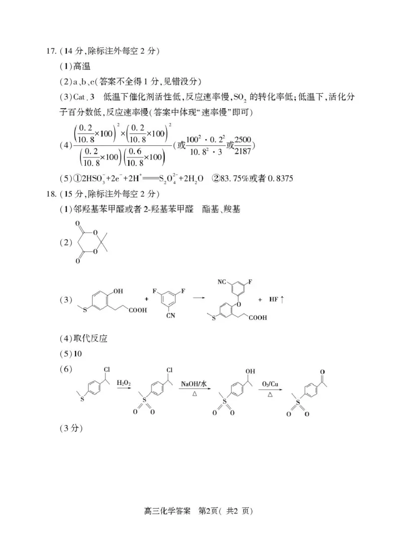 高三化学（下）答案（五市第二次）(1)_2024-2026高三（6-6月题库）_2026年04月高三试卷_260425河南省五市二模2026年高中毕业年级第二次质量检测（全科）