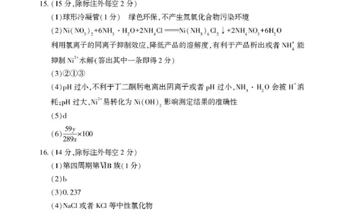 高三化学（下）答案（五市第二次）(1)_2024-2026高三（6-6月题库）_2026年04月高三试卷_260425河南省五市二模2026年高中毕业年级第二次质量检测（全科）