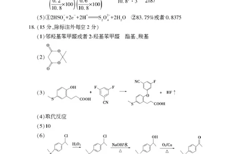 高三化学（下）答案（五市第二次）(1)_2024-2026高三（6-6月题库）_2026年04月高三试卷_260425河南省五市二模2026年高中毕业年级第二次质量检测（全科）