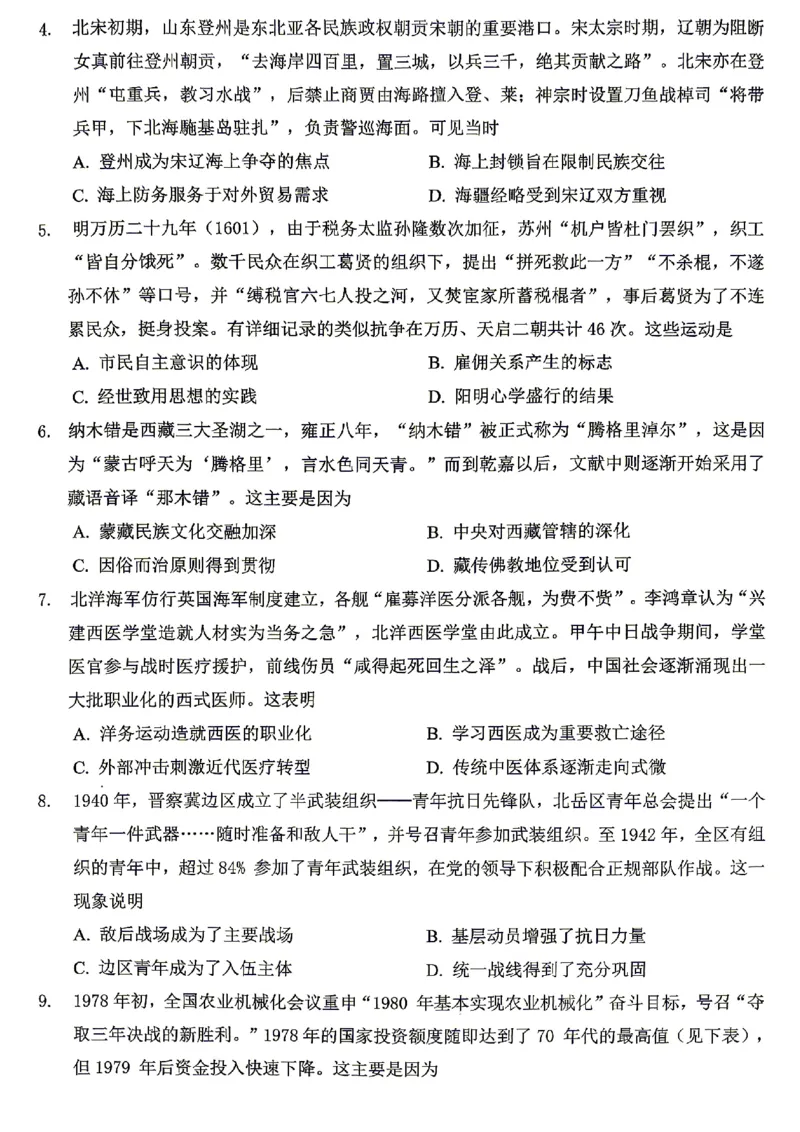 重庆九龙坡等区高2026届学业质量调研抽测历史_2024-2026高三（6-6月题库）_2026年04月高三试卷_260419重庆九龙坡等区高2026届学业质量调研抽测（第二次）（全科）