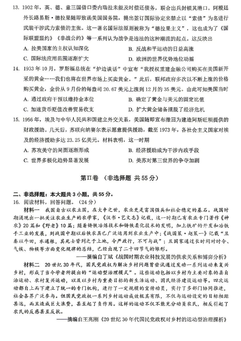 重庆九龙坡等区高2026届学业质量调研抽测历史_2024-2026高三（6-6月题库）_2026年04月高三试卷_260419重庆九龙坡等区高2026届学业质量调研抽测（第二次）（全科）