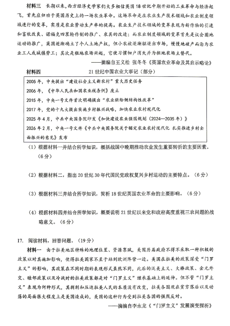 重庆九龙坡等区高2026届学业质量调研抽测历史_2024-2026高三（6-6月题库）_2026年04月高三试卷_260419重庆九龙坡等区高2026届学业质量调研抽测（第二次）（全科）