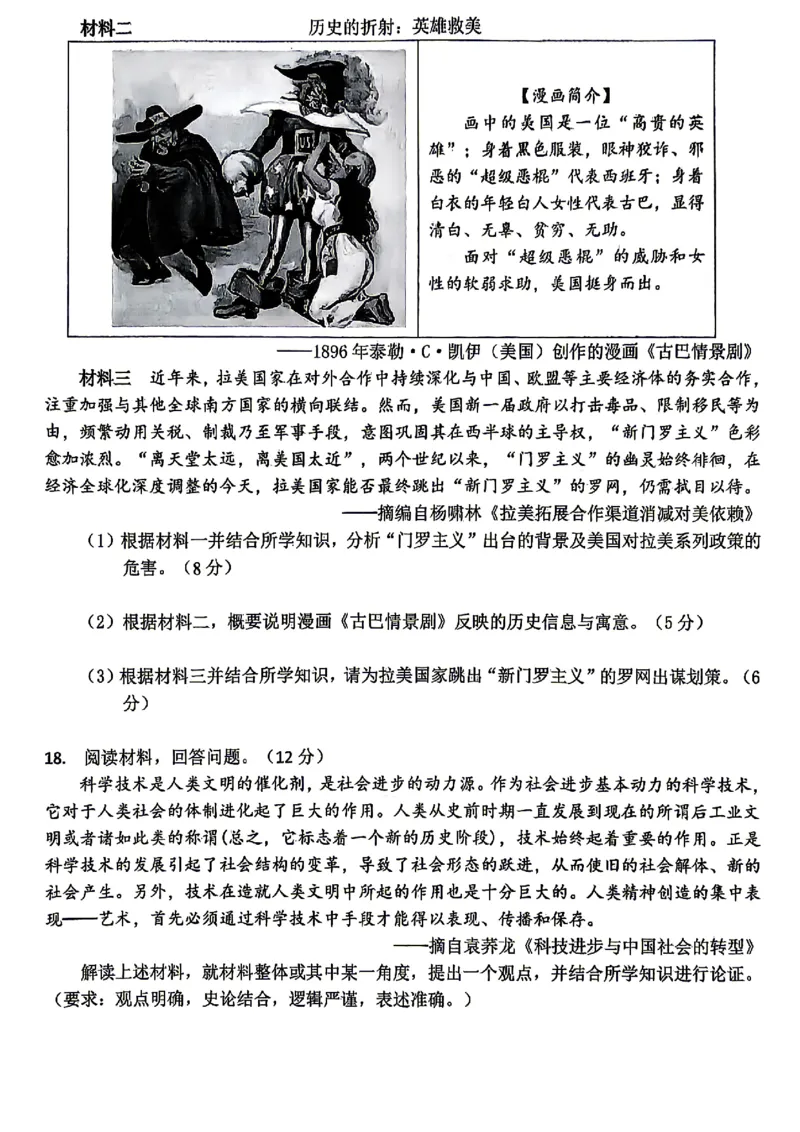 重庆九龙坡等区高2026届学业质量调研抽测历史_2024-2026高三（6-6月题库）_2026年04月高三试卷_260419重庆九龙坡等区高2026届学业质量调研抽测（第二次）（全科）