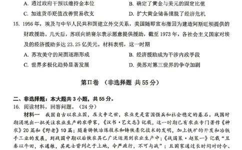 重庆九龙坡等区高2026届学业质量调研抽测历史_2024-2026高三（6-6月题库）_2026年04月高三试卷_260419重庆九龙坡等区高2026届学业质量调研抽测（第二次）（全科）